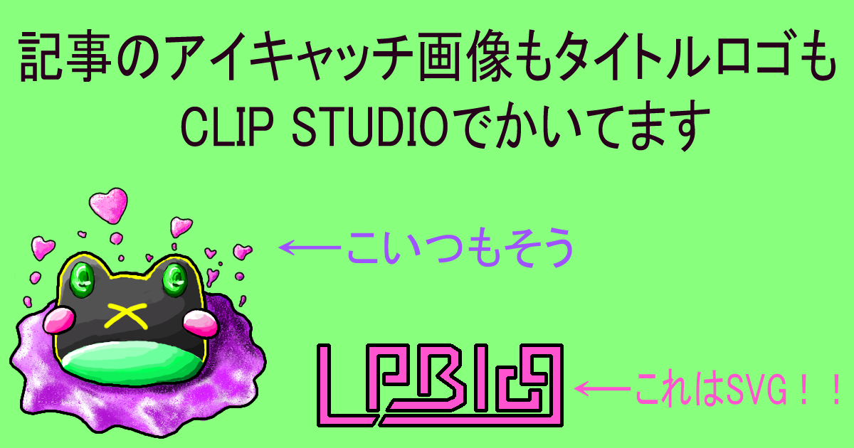 CLIPSTUDIOについての画像